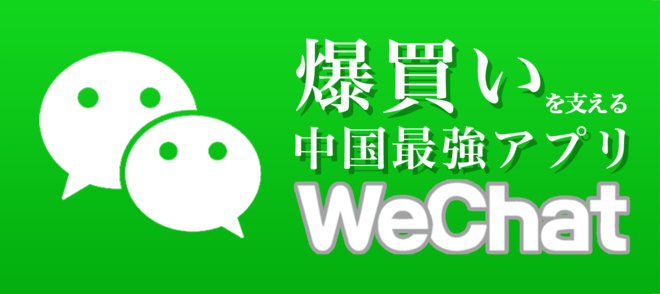 Wechat　Pay決済　1次代理店事業について